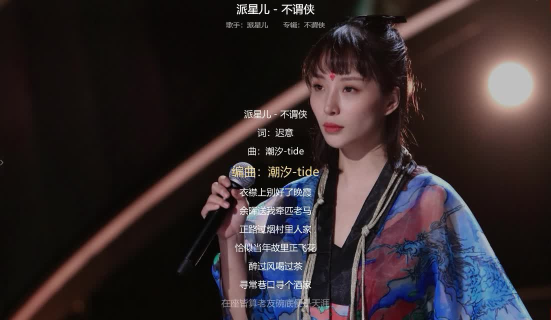 派星儿-不谓侠