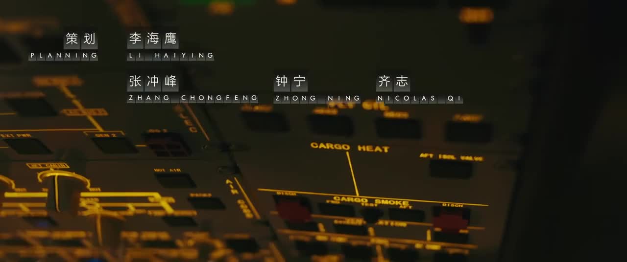 电影《中国机长》