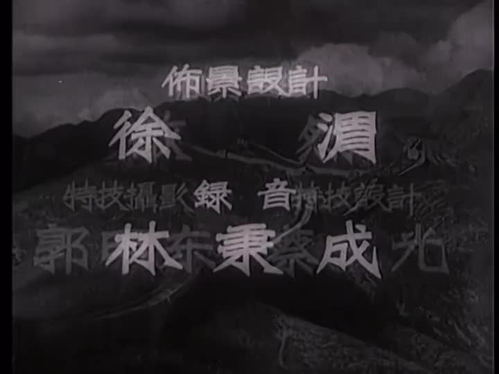 电影《董存瑞》