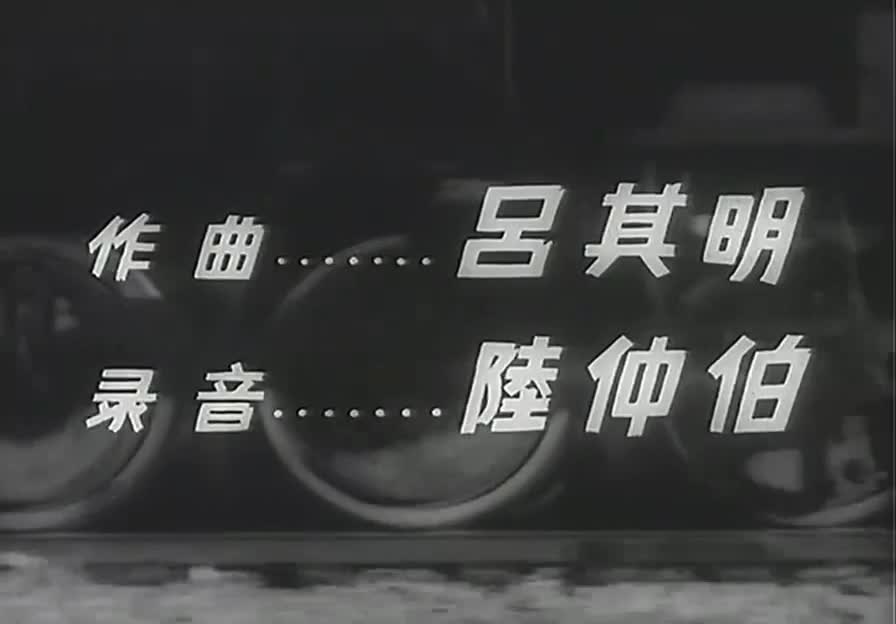 电影《铁道游击队》