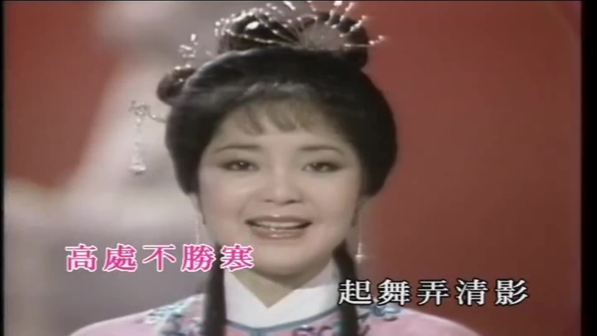 邓丽君《 但愿人长久》