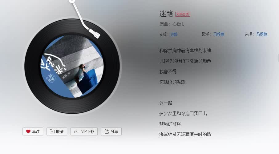 迷路 - 冯提莫