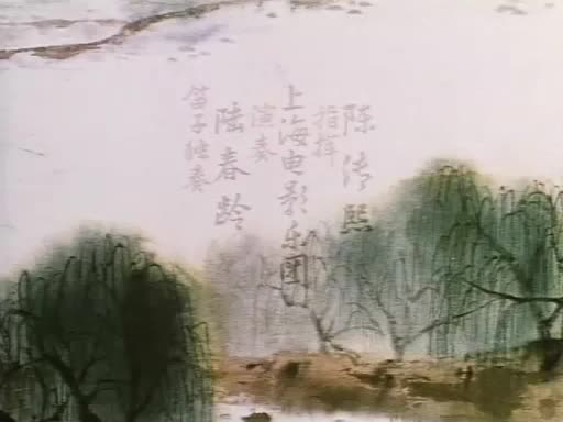 动画片《牧笛》