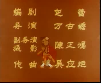 动画片《猪八戒吃瓜》