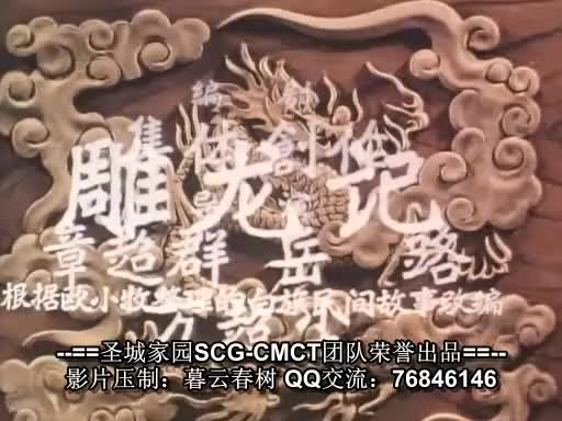 动画片《雕龙记》