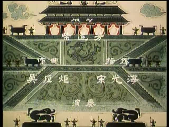 动画片《南郭先生》