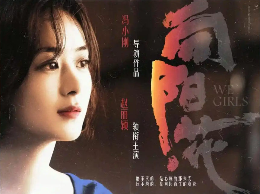 电影《向阳花》