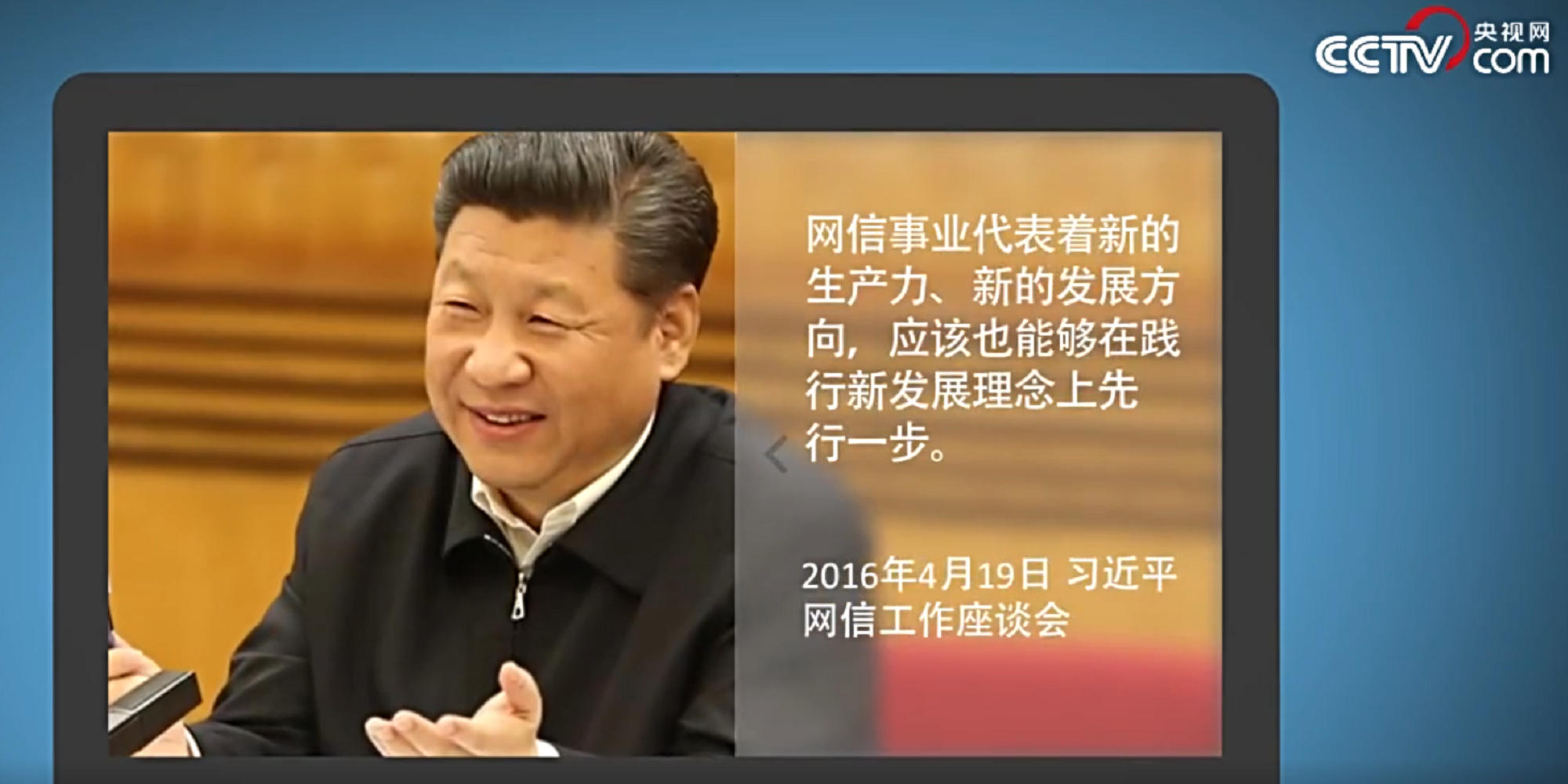 习近平与互联网